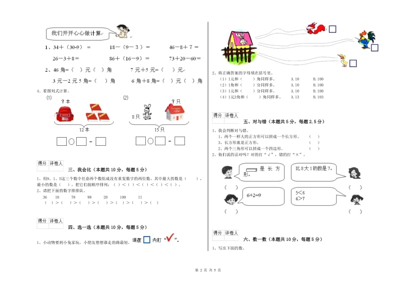 2019年实验小学一年级数学下学期过关检测试卷 豫教版（含答案）.doc_第2页