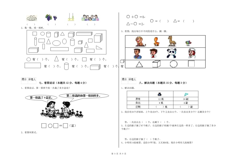 2019年实验小学一年级数学下学期过关检测试卷 豫教版（含答案）.doc_第3页