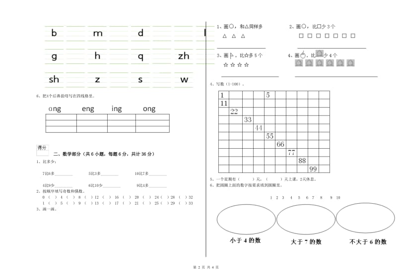 重点幼儿园幼升小衔接班开学检测试题B卷 附答案.doc_第2页