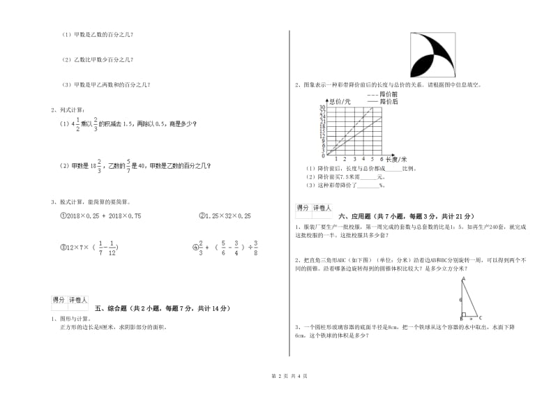 2019年六年级数学【上册】开学考试试题 西南师大版（含答案）.doc_第2页