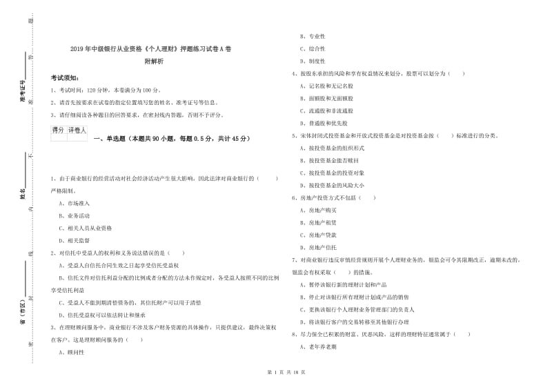 2019年中级银行从业资格《个人理财》押题练习试卷A卷 附解析.doc_第1页