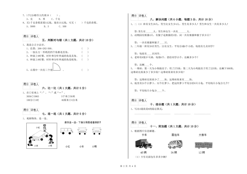 2019年二年级数学上学期期末考试试卷 含答案.doc_第2页