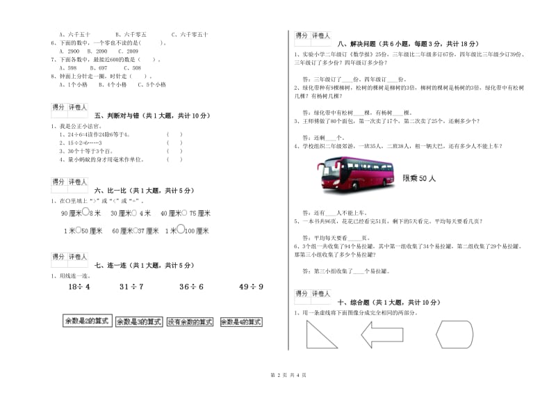 2020年二年级数学【上册】开学检测试题B卷 含答案.doc_第2页