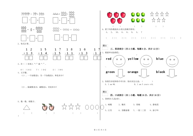 重点幼儿园学前班每周一练试卷D卷 含答案.doc_第2页