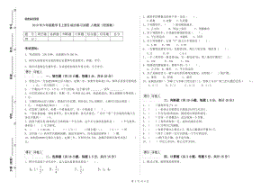 2019年六年級數(shù)學(xué)【上冊】綜合練習(xí)試題 人教版（附答案）.doc