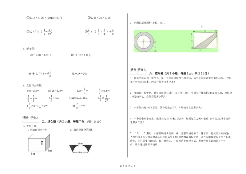 2019年六年级数学【上册】综合练习试题 人教版（附答案）.doc_第2页