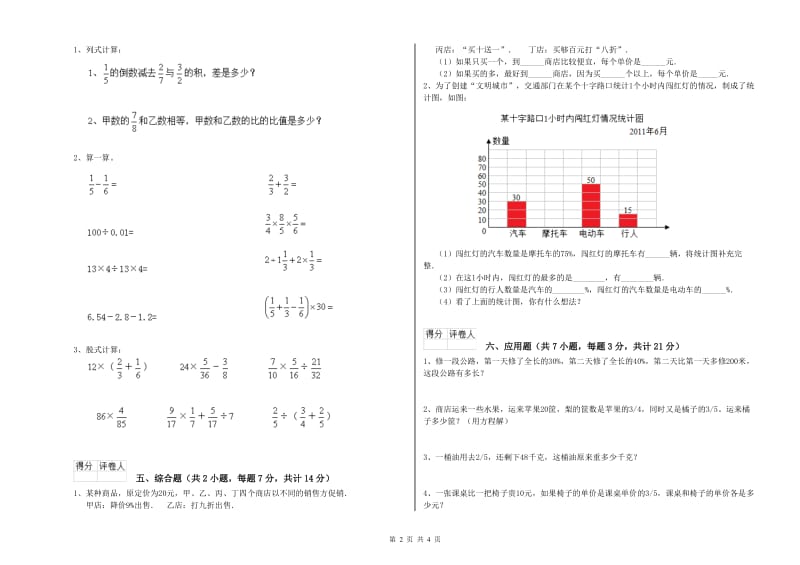 2019年六年级数学上学期开学检测试卷 外研版（附答案）.doc_第2页