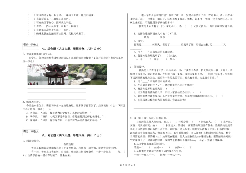 2019年实验小学二年级语文下学期强化训练试题 沪教版（含答案）.doc_第2页