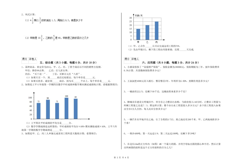 2019年实验小学小升初数学考前练习试卷A卷 西南师大版（含答案）.doc_第2页