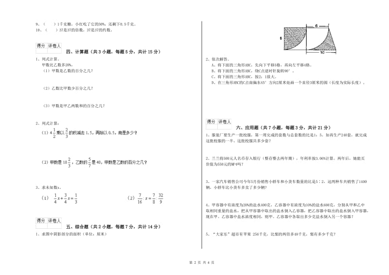 2020年六年级数学下学期开学检测试卷 人教版（附解析）.doc_第2页