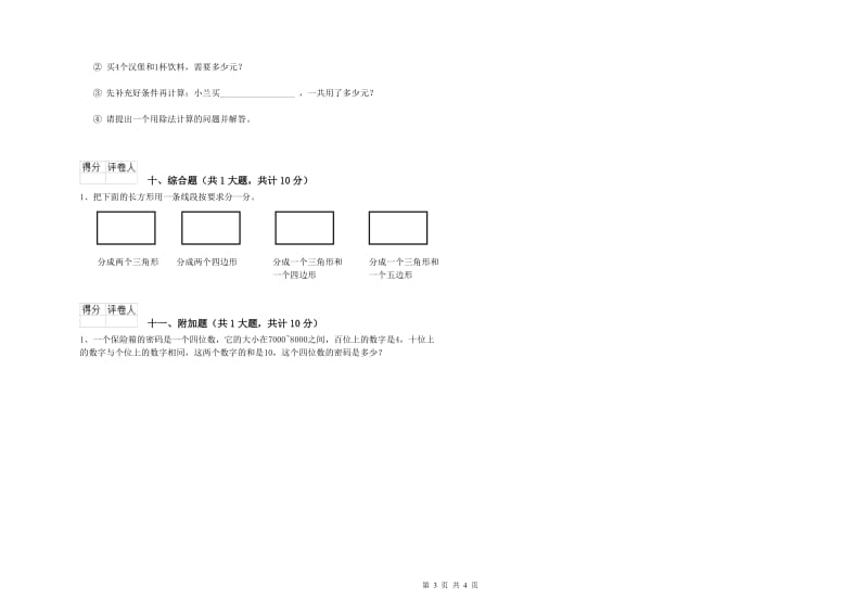 2020年二年级数学【下册】期中考试试卷A卷 含答案.doc_第3页