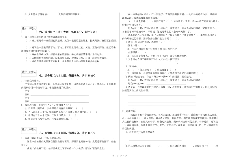 2019年实验小学二年级语文【上册】模拟考试试题 浙教版（附解析）.doc_第2页