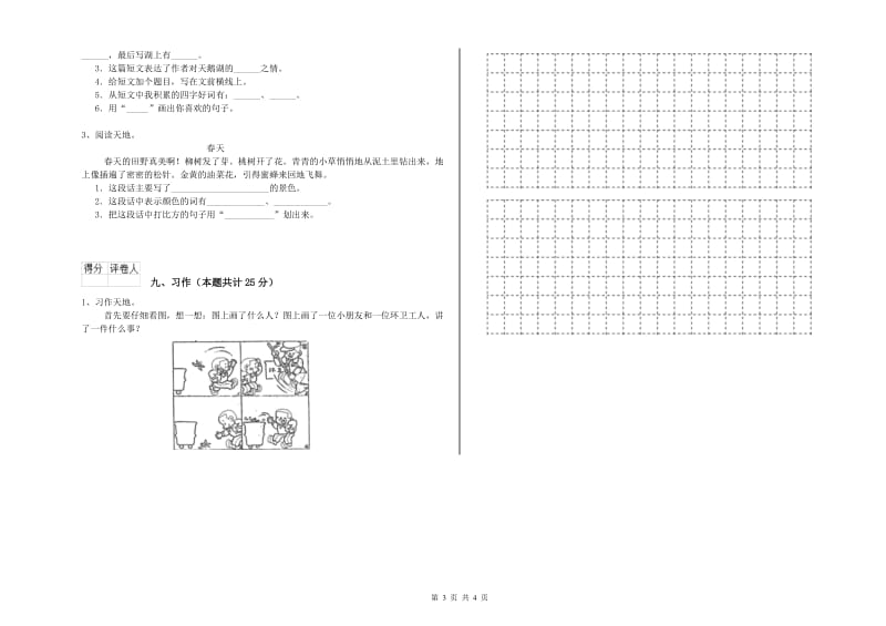 2019年实验小学二年级语文【上册】模拟考试试题 浙教版（附解析）.doc_第3页