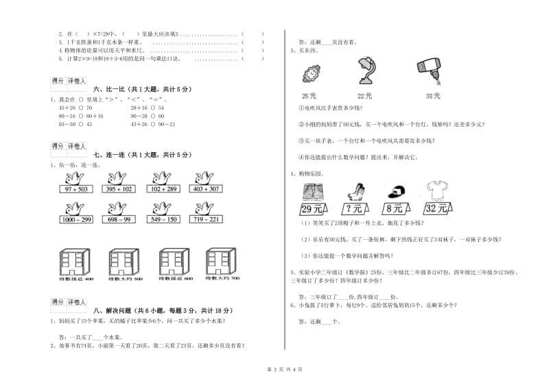 2019年二年级数学下学期期中考试试卷D卷 含答案.doc_第2页