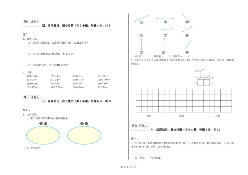 2019年四年级数学下学期期末考试试卷 附答案.doc_第2页