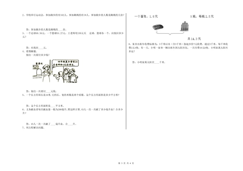 2019年四年级数学下学期期末考试试卷 附答案.doc_第3页