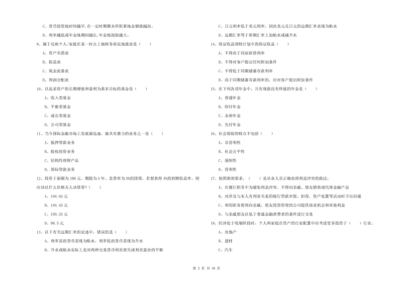 2020年中级银行从业资格考试《个人理财》自我检测试题B卷.doc_第2页