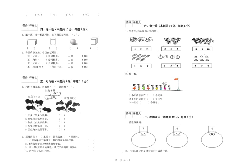 2019年实验小学一年级数学【上册】全真模拟考试试题 外研版（含答案）.doc_第2页