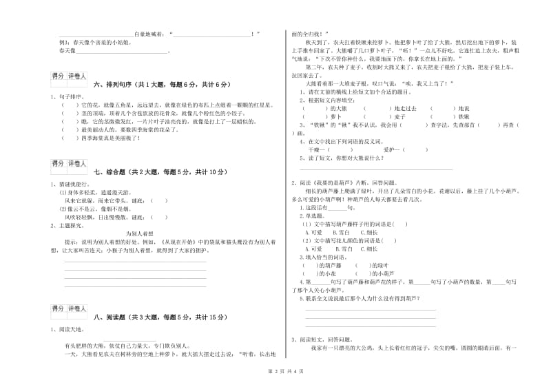 2019年实验小学二年级语文上学期月考试卷 江西版（附答案）.doc_第2页