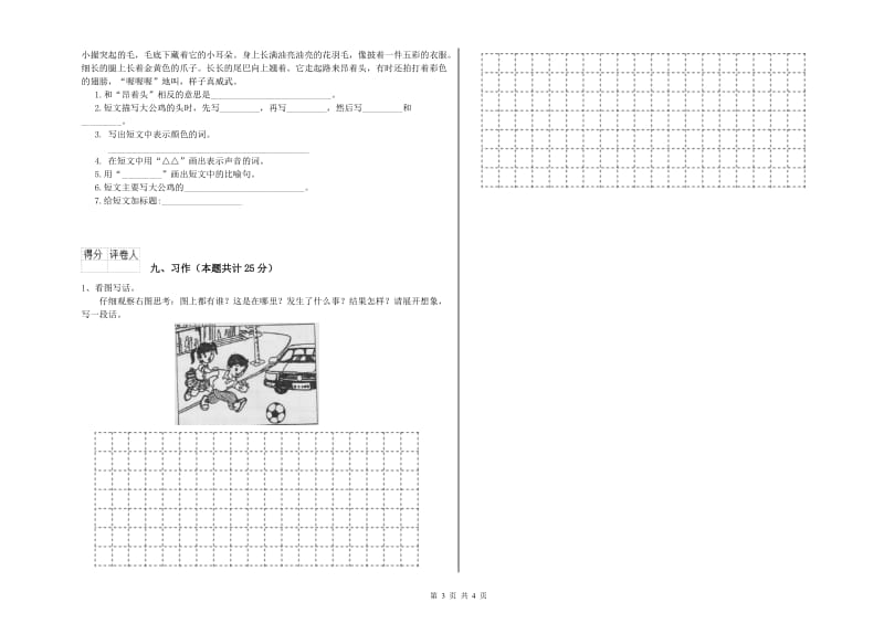 2019年实验小学二年级语文上学期月考试卷 江西版（附答案）.doc_第3页