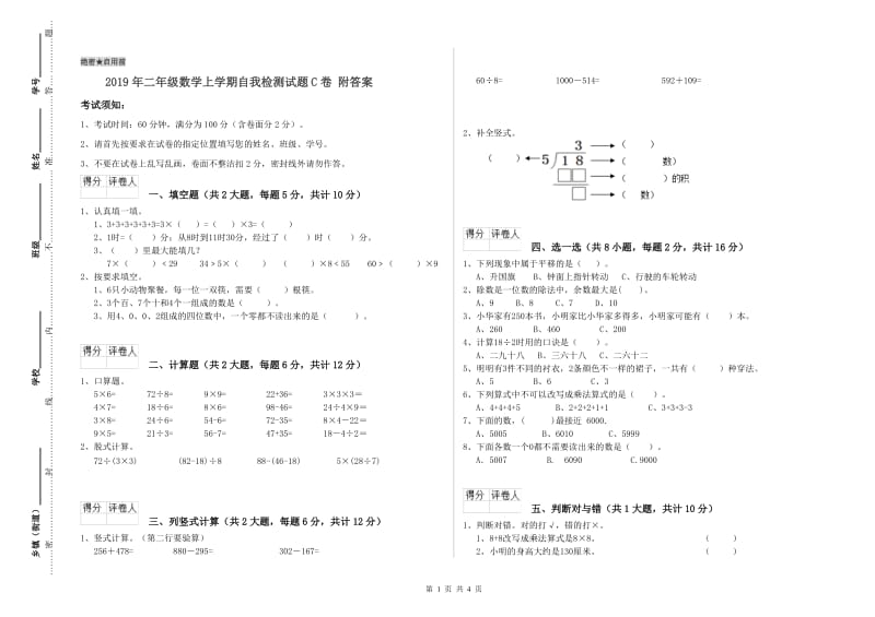 2019年二年级数学上学期自我检测试题C卷 附答案.doc_第1页