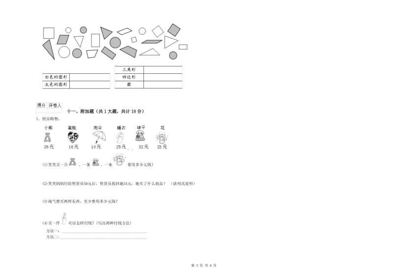 2019年二年级数学上学期自我检测试题C卷 附答案.doc_第3页