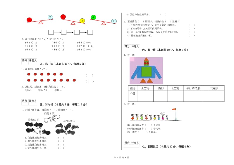 2019年实验小学一年级数学下学期自我检测试题B卷 上海教育版.doc_第2页