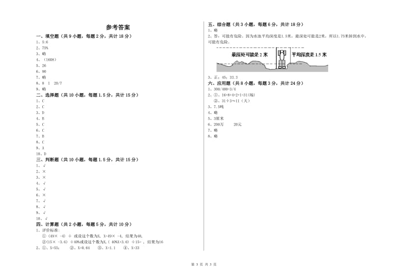 2019年实验小学小升初数学自我检测试题C卷 西南师大版（附解析）.doc_第3页