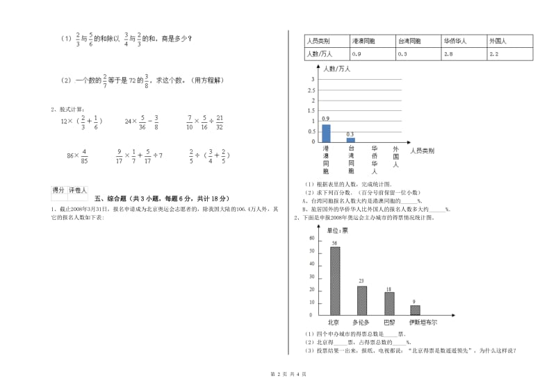 2019年实验小学小升初数学每周一练试题B卷 赣南版（附解析）.doc_第2页