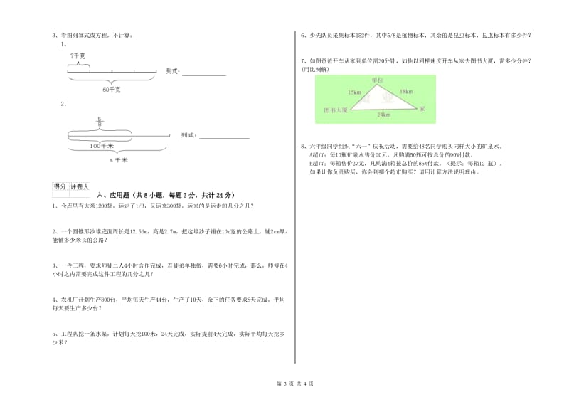 2019年实验小学小升初数学每周一练试题B卷 赣南版（附解析）.doc_第3页