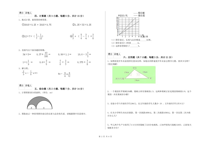 2019年六年级数学【上册】期中考试试题 浙教版（含答案）.doc_第2页