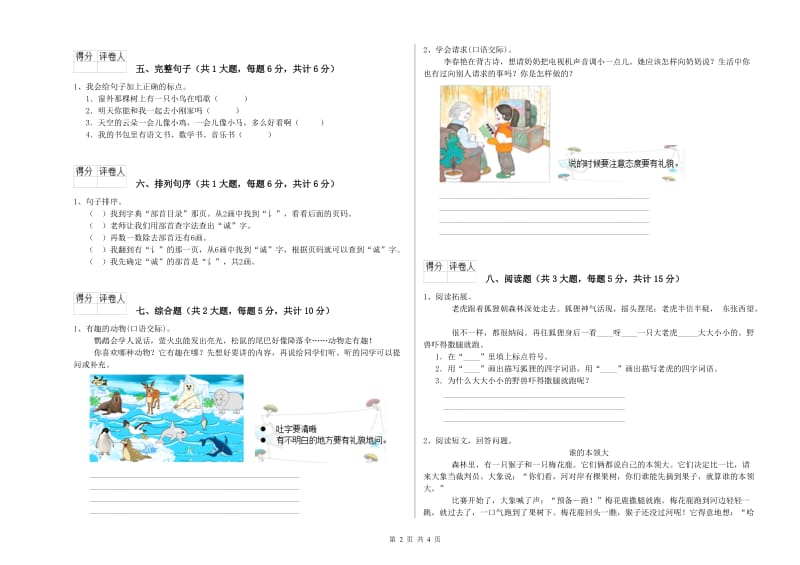 2019年实验小学二年级语文【上册】每日一练试题 江西版（含答案）.doc_第2页