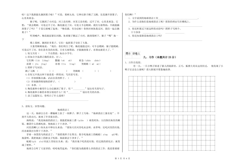 2019年实验小学二年级语文【上册】每日一练试题 江西版（含答案）.doc_第3页