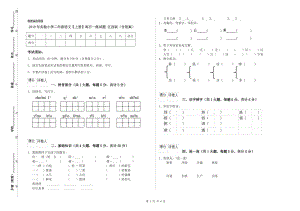 2019年實(shí)驗(yàn)小學(xué)二年級(jí)語文【上冊(cè)】每日一練試題 江西版（含答案）.doc