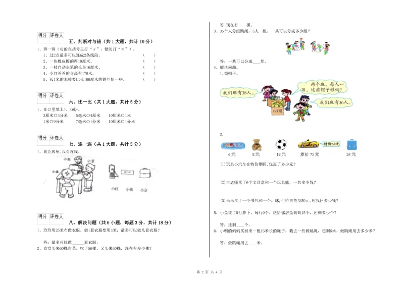 2019年二年级数学下学期综合检测试卷B卷 附解析.doc_第2页