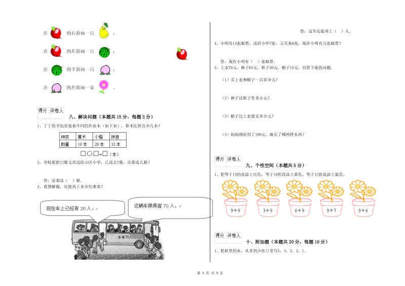 2019年实验小学一年级数学【上册】综合练习试题A卷 赣南版.doc_第3页