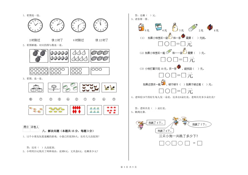 2019年实验小学一年级数学下学期期末考试试题D卷 新人教版.doc_第3页