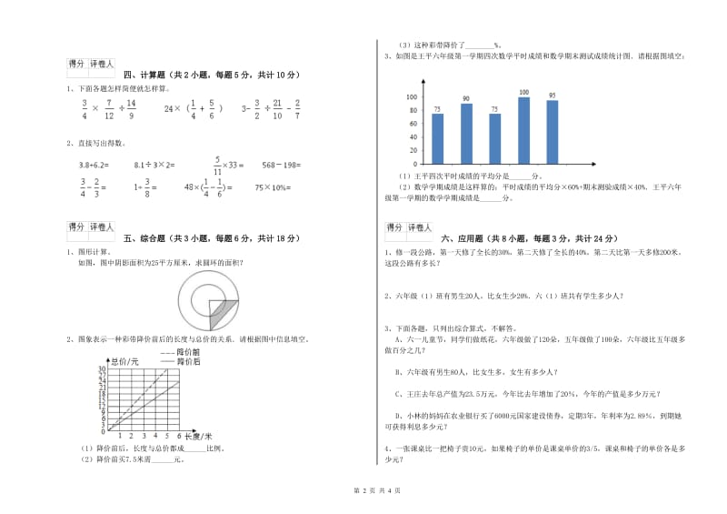 2019年实验小学小升初数学能力测试试题A卷 新人教版（附解析）.doc_第2页