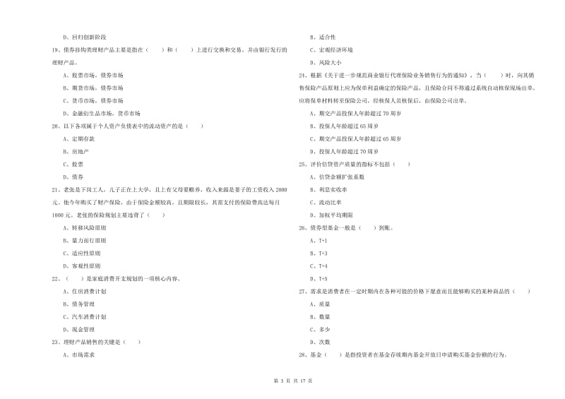 2019年中级银行从业资格证《个人理财》能力测试试题C卷 含答案.doc_第3页