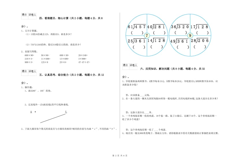 2019年四年级数学【下册】综合检测试卷B卷 附答案.doc_第2页