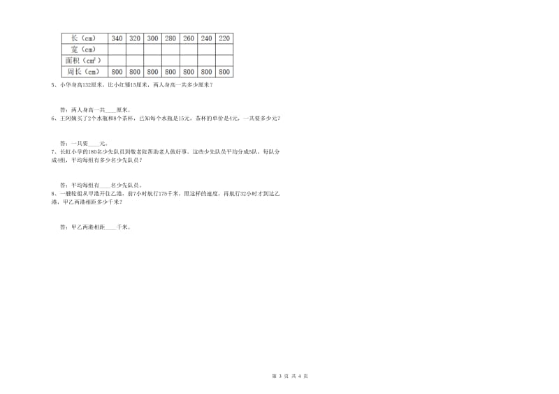 2019年四年级数学【下册】综合检测试卷B卷 附答案.doc_第3页