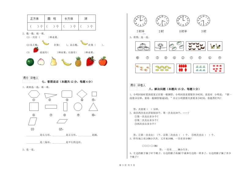 2019年实验小学一年级数学【下册】月考试题D卷 西南师大版.doc_第3页