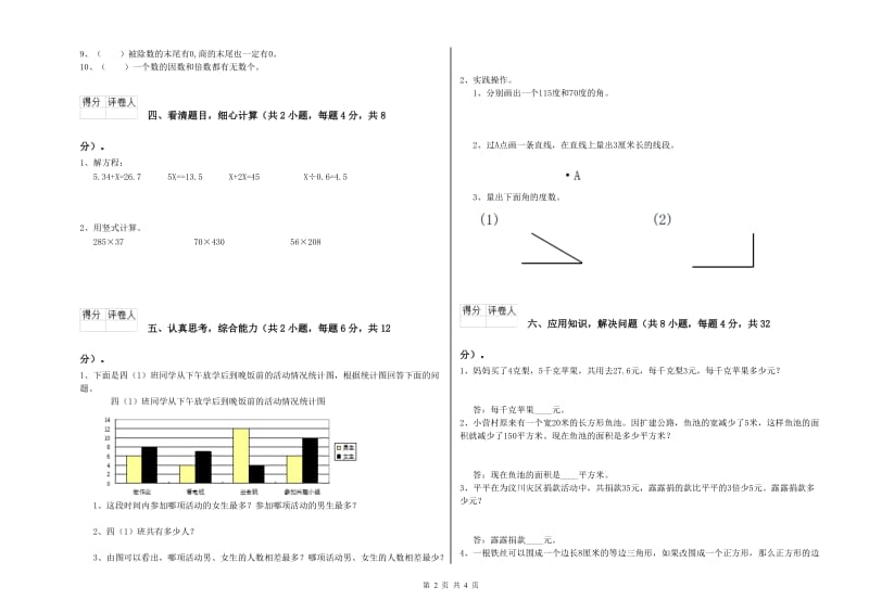 2019年四年级数学【上册】全真模拟考试试卷D卷 附答案.doc_第2页