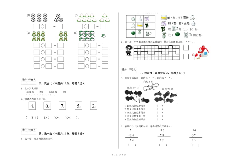 2019年实验小学一年级数学【上册】自我检测试题 江西版（附解析）.doc_第2页