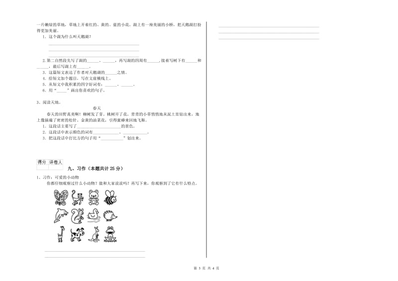 2019年实验小学二年级语文上学期期末考试试卷 苏教版（附答案）.doc_第3页