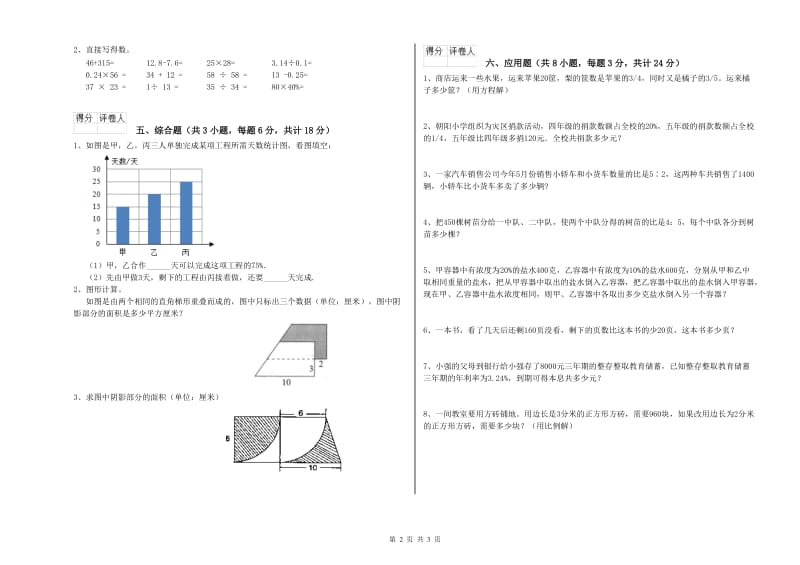 2019年实验小学小升初数学能力测试试卷C卷 沪教版（含答案）.doc_第2页