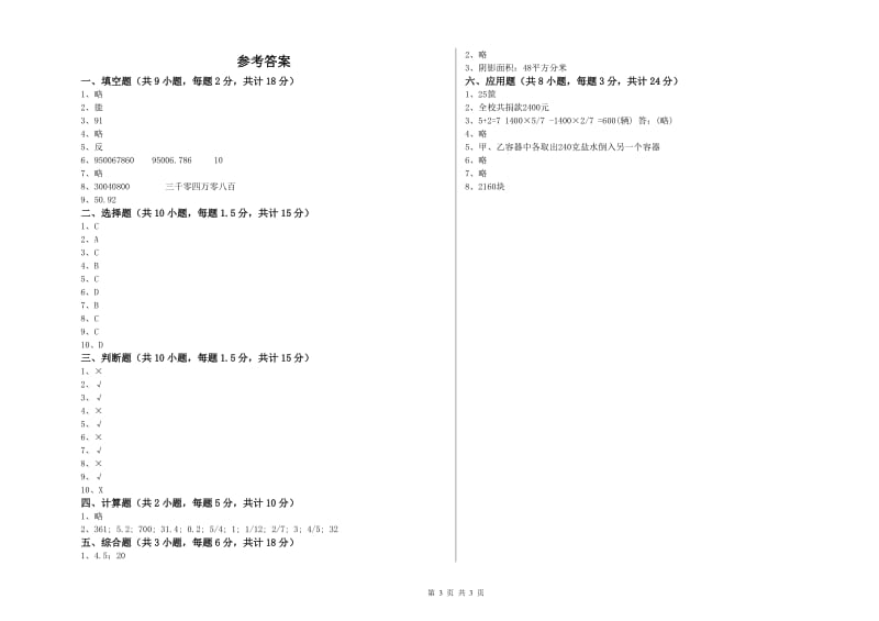 2019年实验小学小升初数学能力测试试卷C卷 沪教版（含答案）.doc_第3页