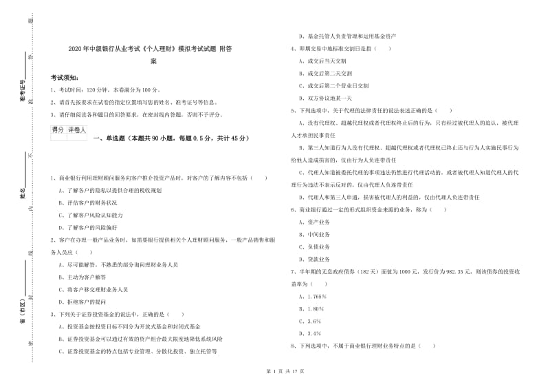 2020年中级银行从业考试《个人理财》模拟考试试题 附答案.doc_第1页