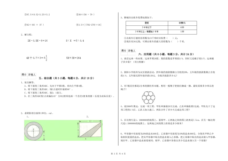 2019年实验小学小升初数学提升训练试题B卷 上海教育版（附答案）.doc_第2页