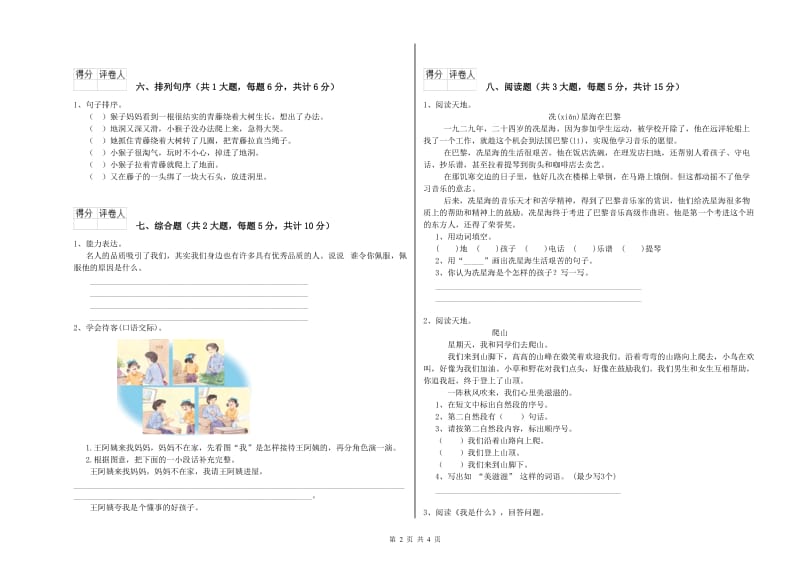 2019年实验小学二年级语文上学期每日一练试题 北师大版（附解析）.doc_第2页